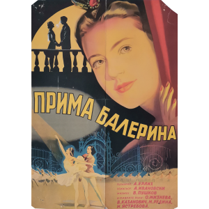 Vintage poster "Prima Ballerina" (USSR) - 1947 